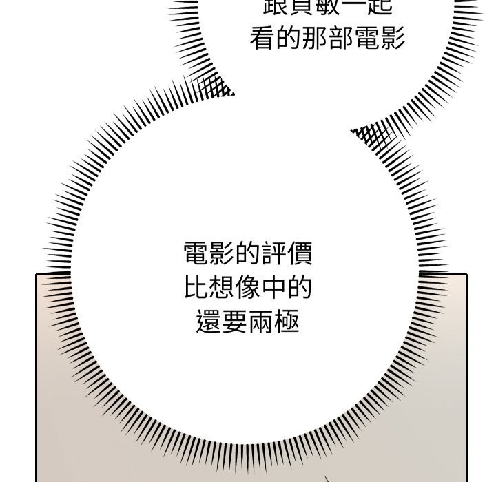 她们教会我的事 - 第16話 - page 175