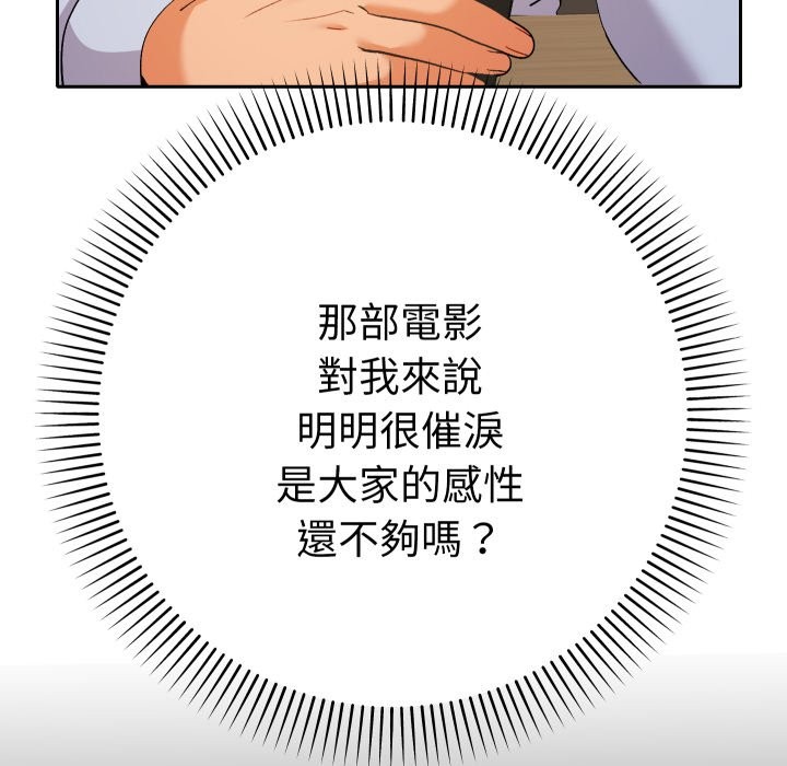 她们教会我的事 - 第16話 - page 177