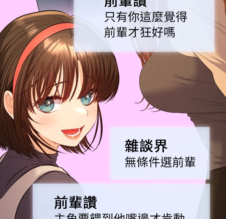 她们教会我的事 - 第16話 - page 181