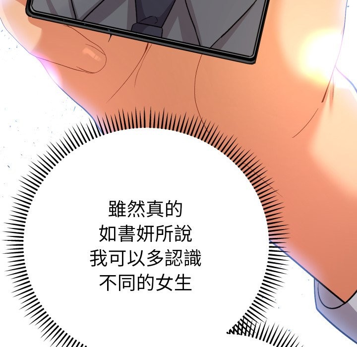 她们教会我的事 - 第16話 - page 185