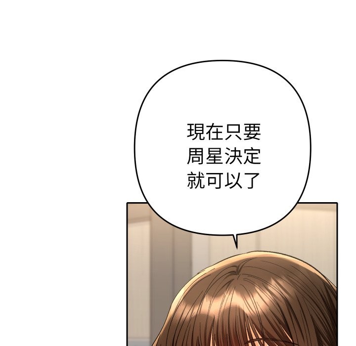 她们教会我的事 - 第16話 - page 190