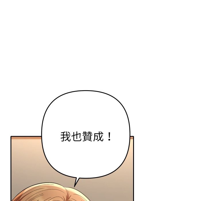 她们教会我的事 - 第16話 - page 192