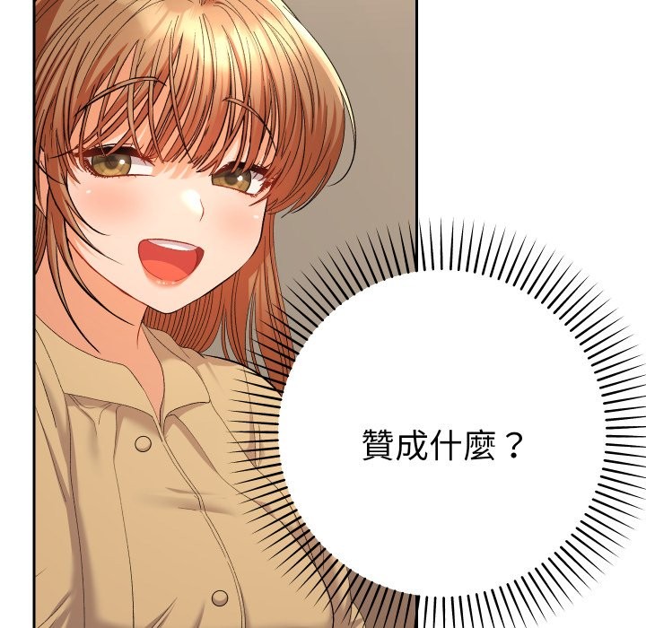 她们教会我的事 - 第16話 - page 193