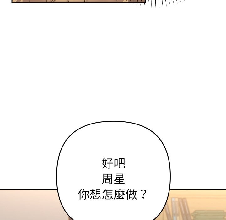 她们教会我的事 - 第16話 - page 194