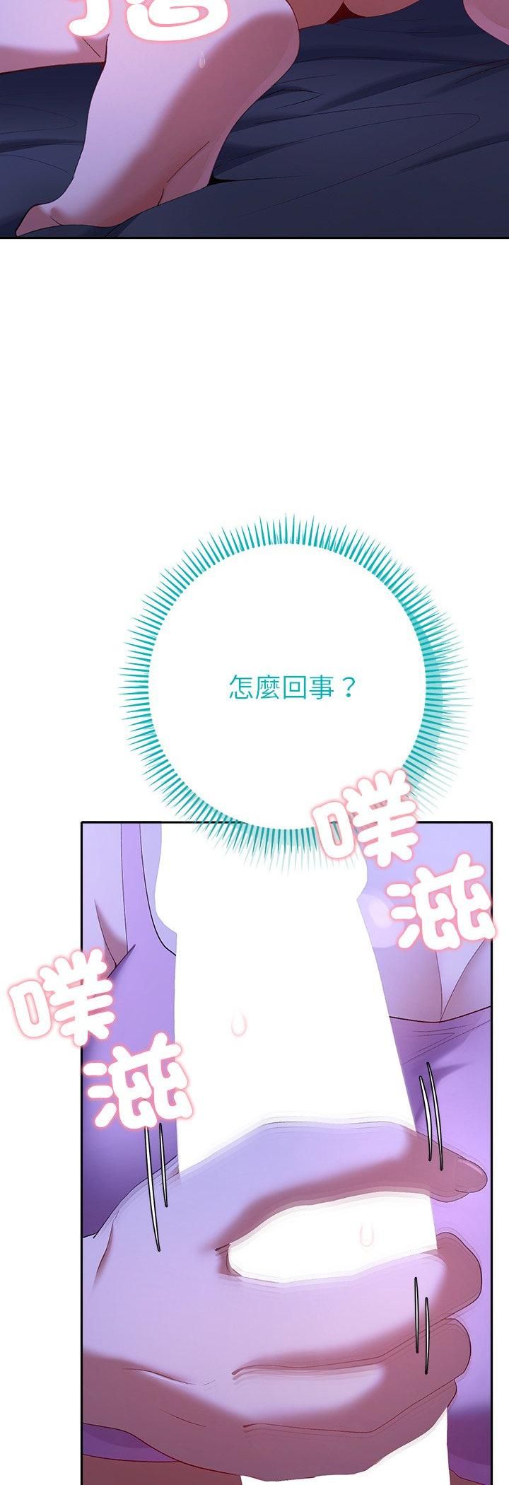 她们教会我的事 - 第31話 - page 4