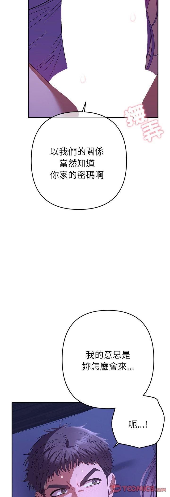 她们教会我的事 - 第31話 - page 11