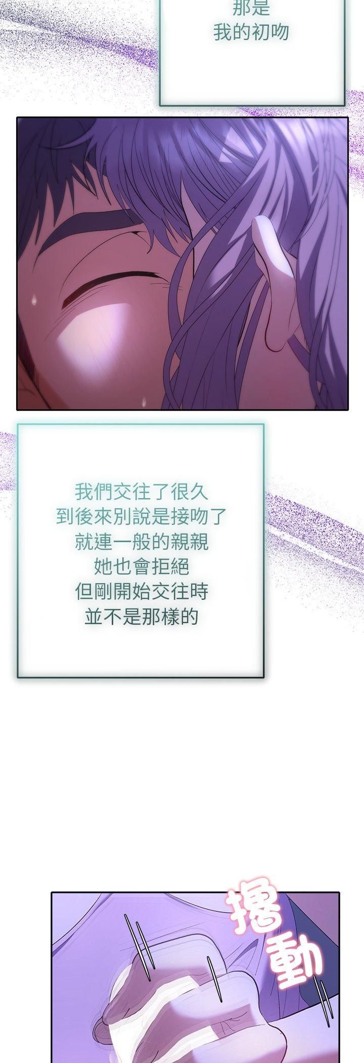 她们教会我的事 - 第31話 - page 20