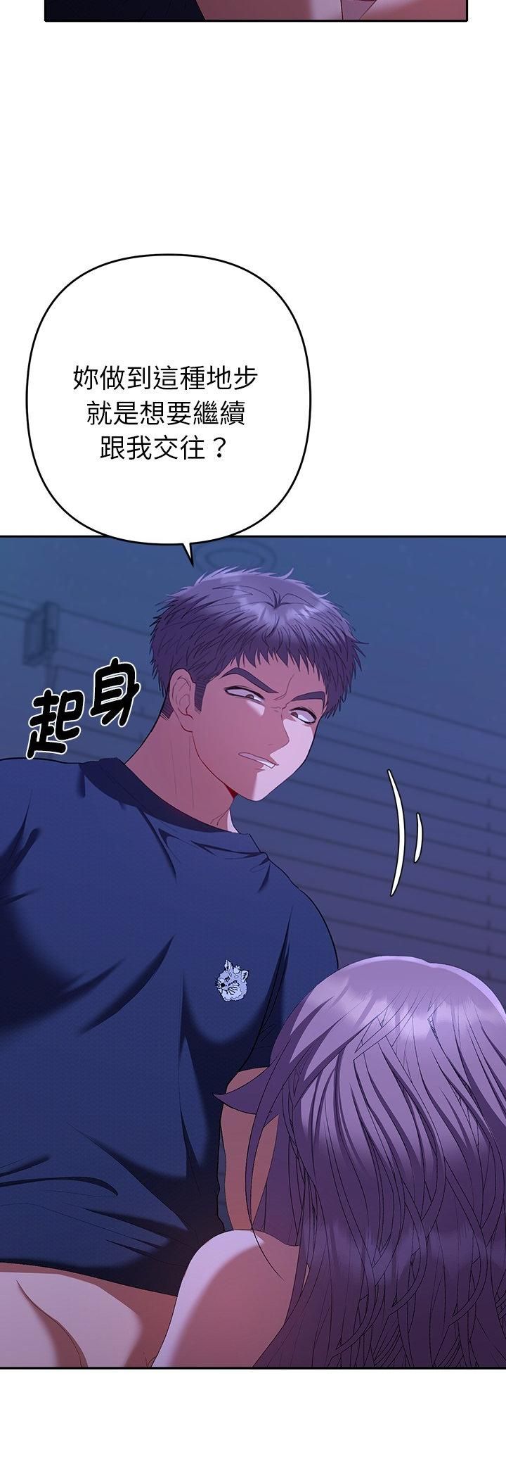 她们教会我的事 - 第31話 - page 29