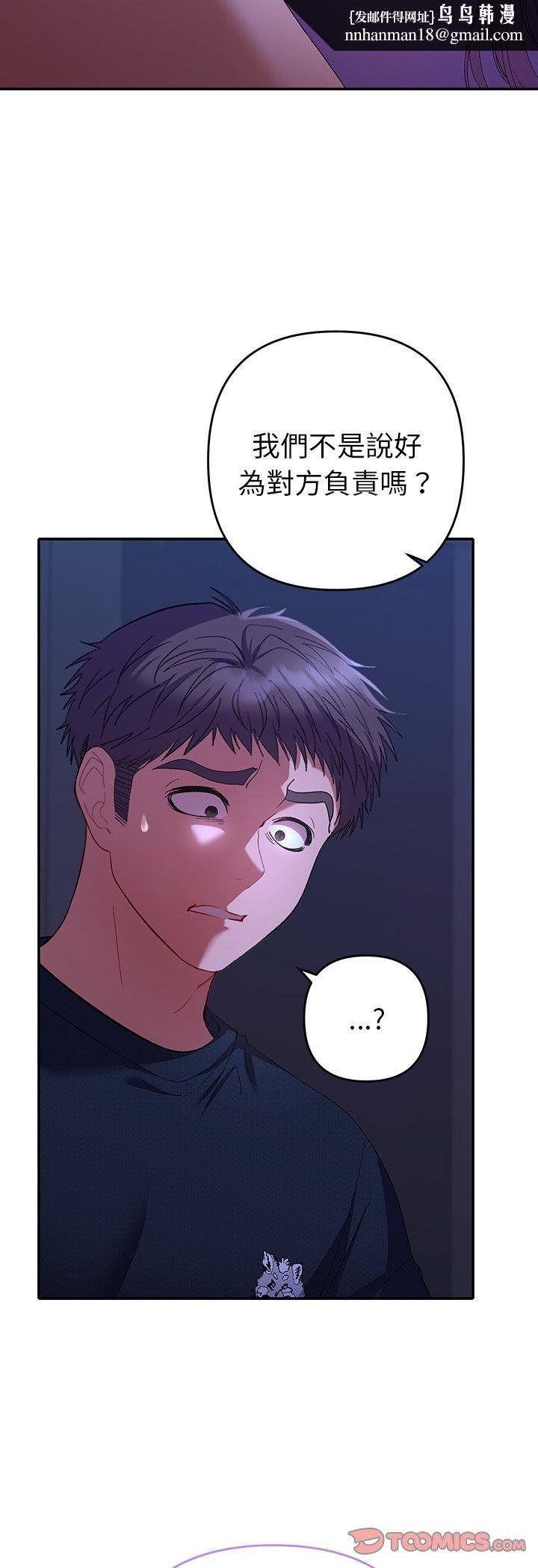 她们教会我的事 - 第31話 - page 31
