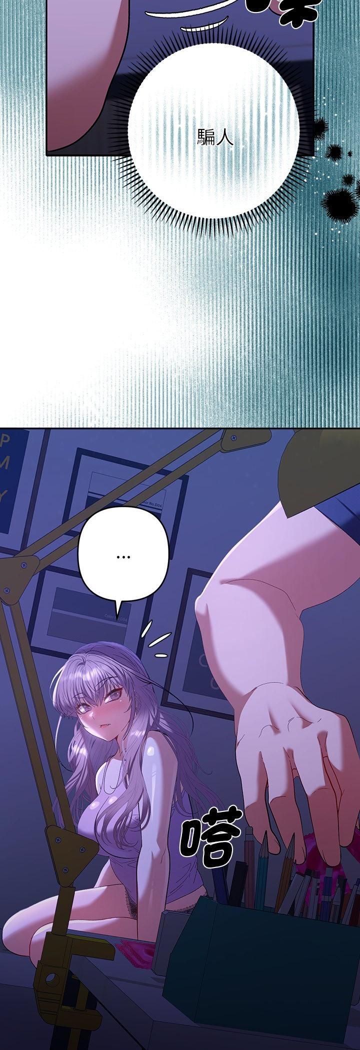她们教会我的事 - 第31話 - page 49