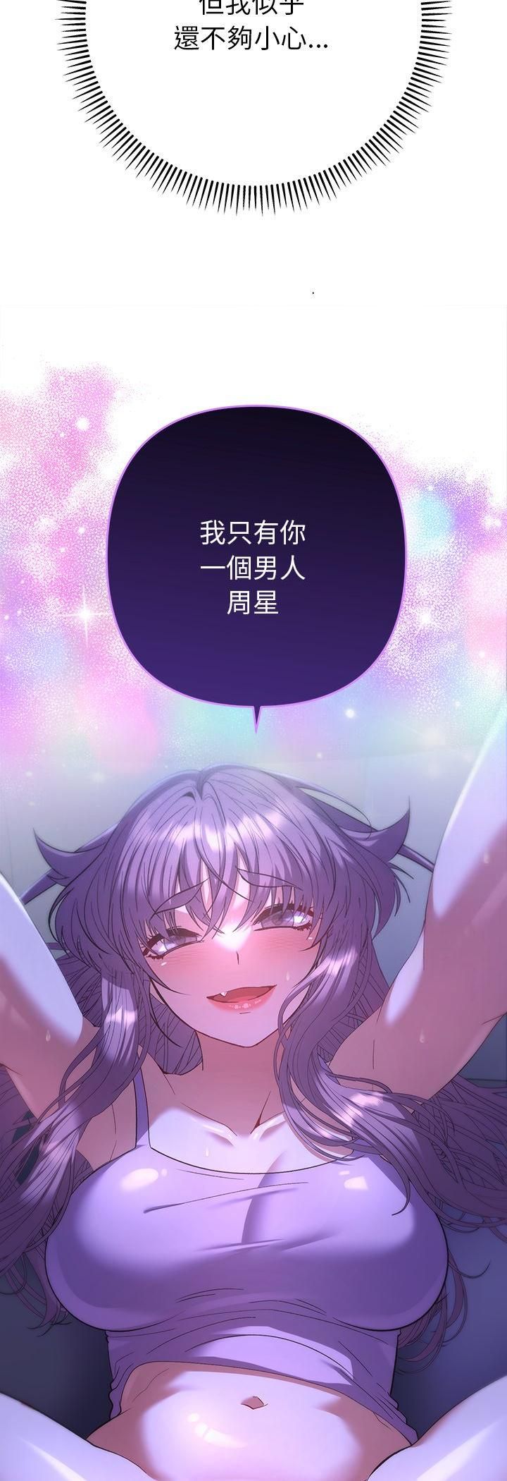 她们教会我的事 - 第31話 - page 54