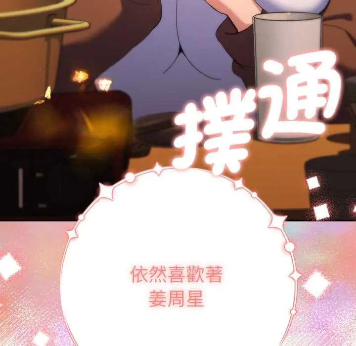 她们教会我的事 - 第39話 - page 5