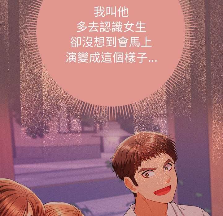 她们教会我的事 - 第39話 - page 10