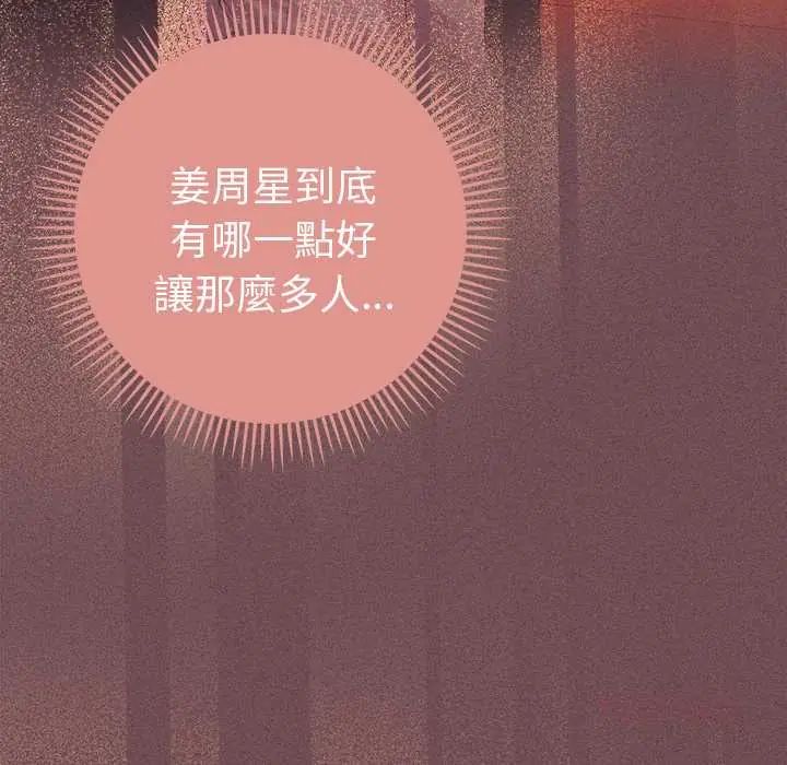 她们教会我的事 - 第39話 - page 12