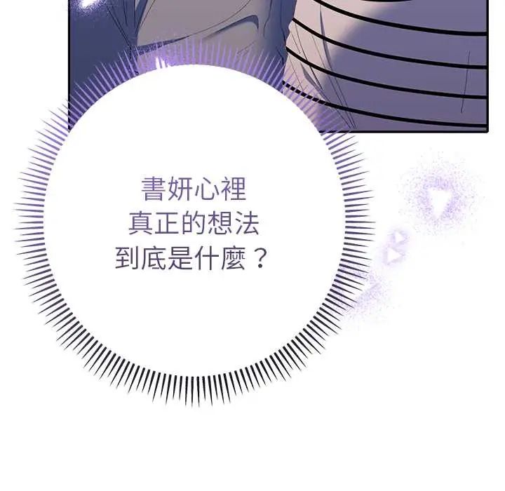 她们教会我的事 - 第39話 - page 43
