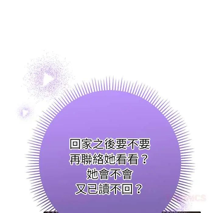 她们教会我的事 - 第39話 - page 44