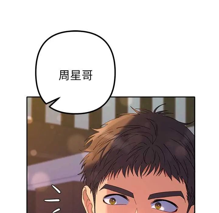 她们教会我的事 - 第39話 - page 49