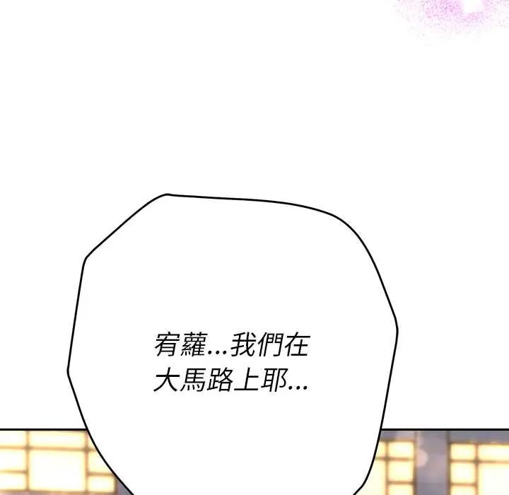 她们教会我的事 - 第39話 - page 69