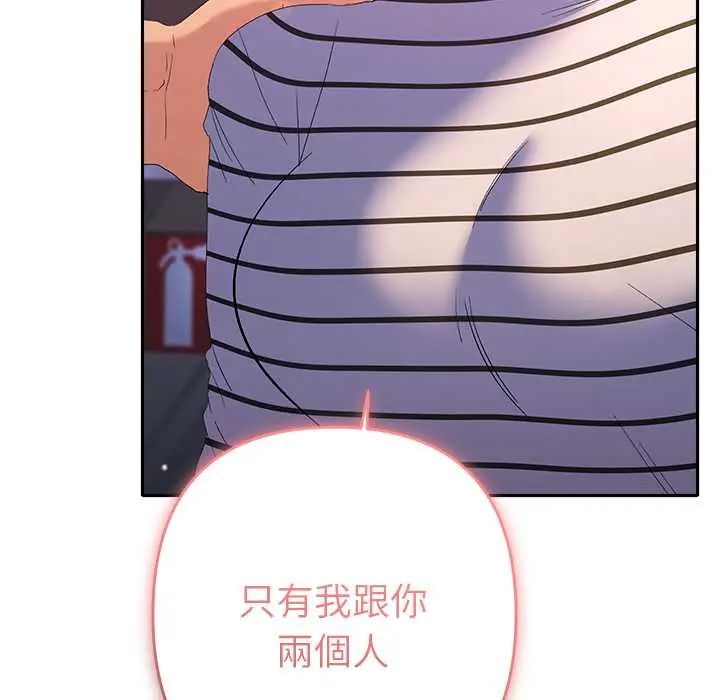 她们教会我的事 - 第39話 - page 74