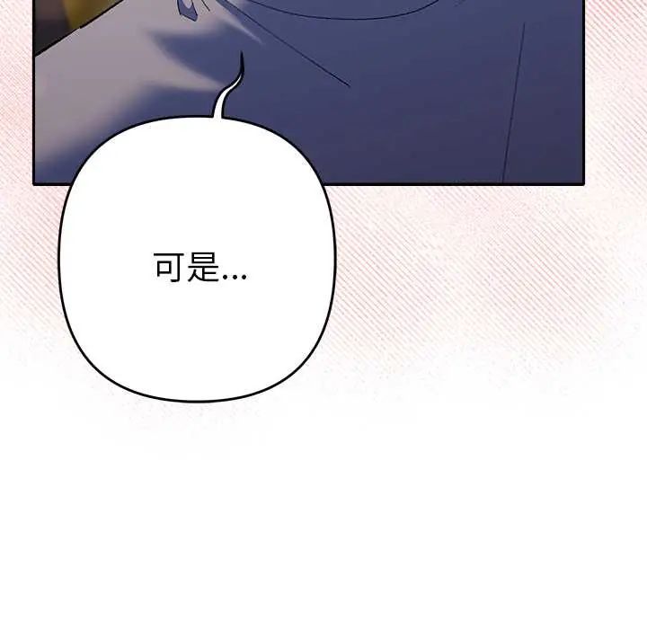 她们教会我的事 - 第39話 - page 77