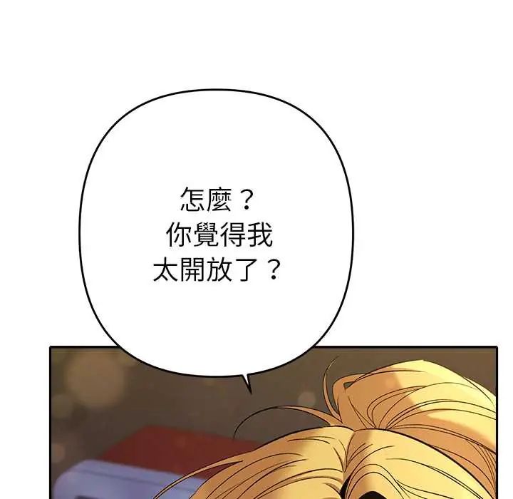 她们教会我的事 - 第39話 - page 78