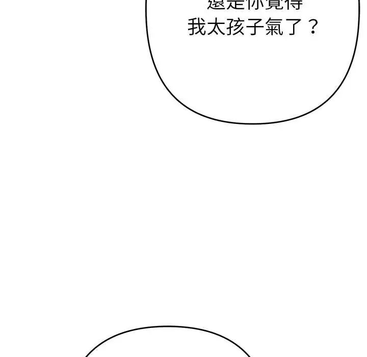 她们教会我的事 - 第39話 - page 83