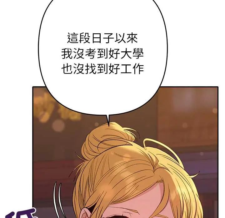 她们教会我的事 - 第39話 - page 84