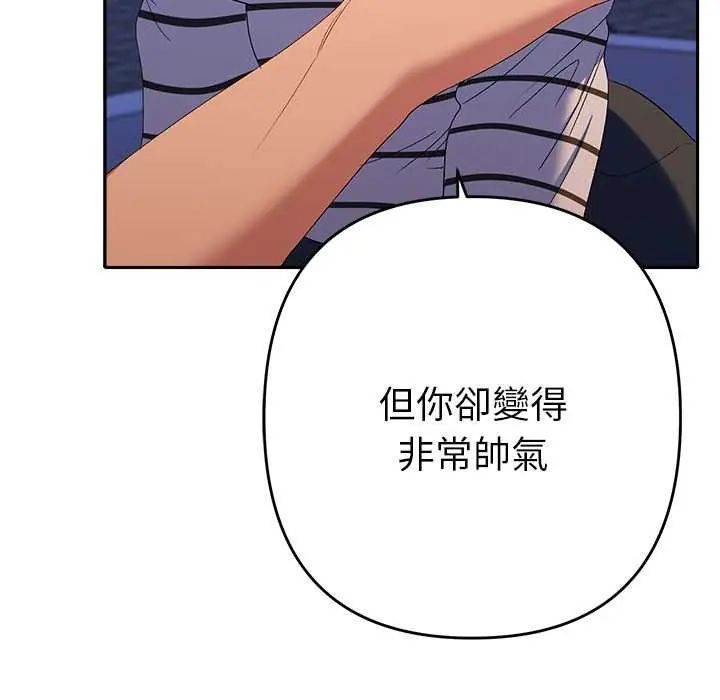 她们教会我的事 - 第39話 - page 86