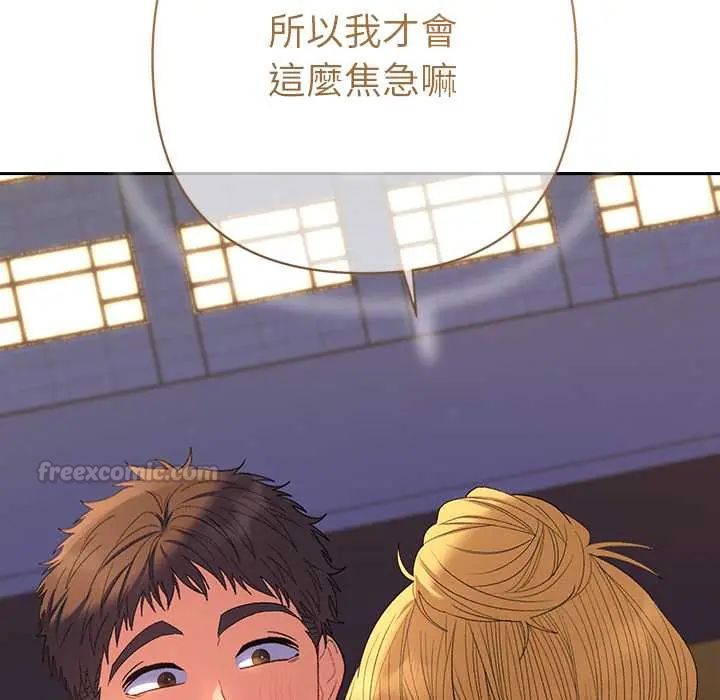 她们教会我的事 - 第39話 - page 90