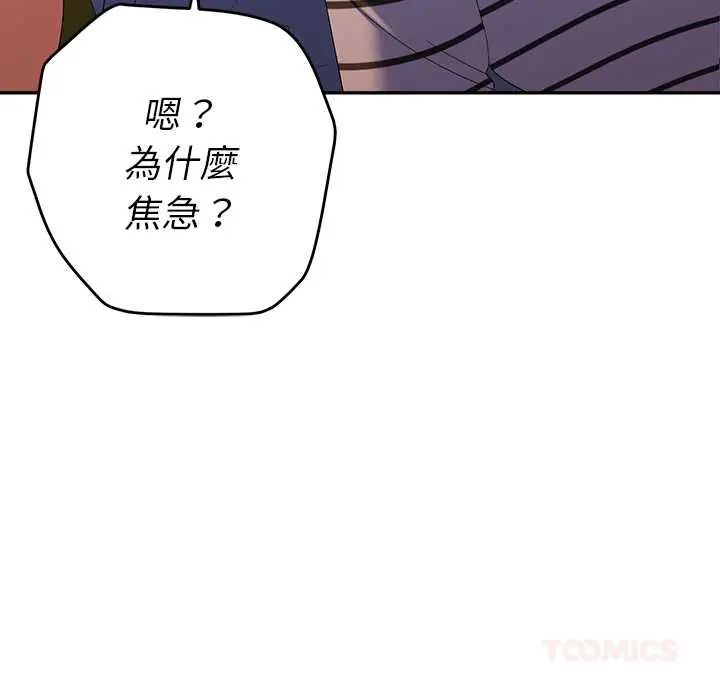 她们教会我的事 - 第39話 - page 92
