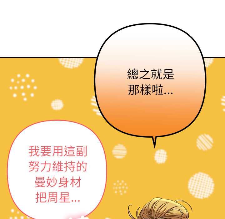 她们教会我的事 - 第39話 - page 93