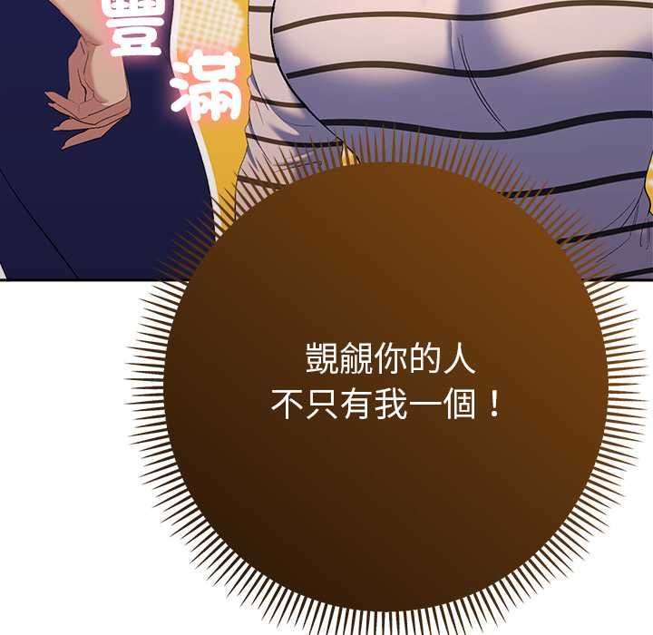 她们教会我的事 - 第39話 - page 95