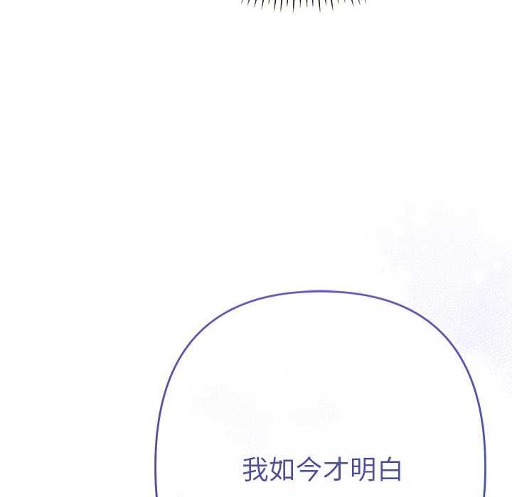 她们教会我的事 - 第39話 - page 96