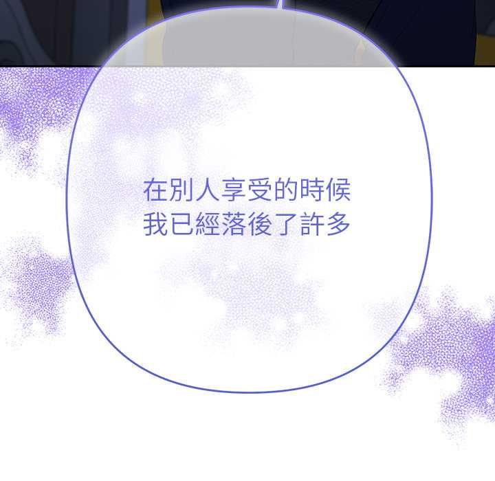 她们教会我的事 - 第39話 - page 99