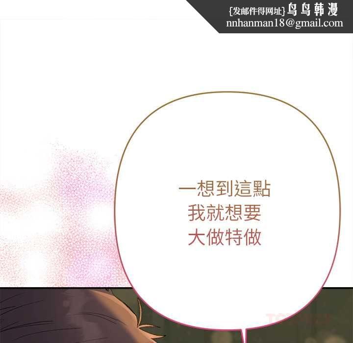 她们教会我的事 - 第39話 - page 100