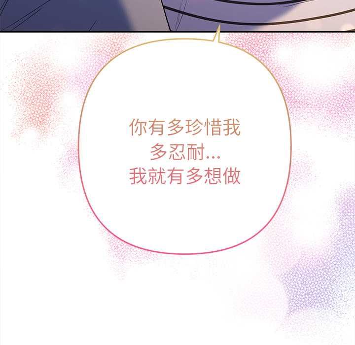 她们教会我的事 - 第39話 - page 102
