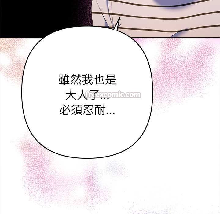她们教会我的事 - 第39話 - page 105
