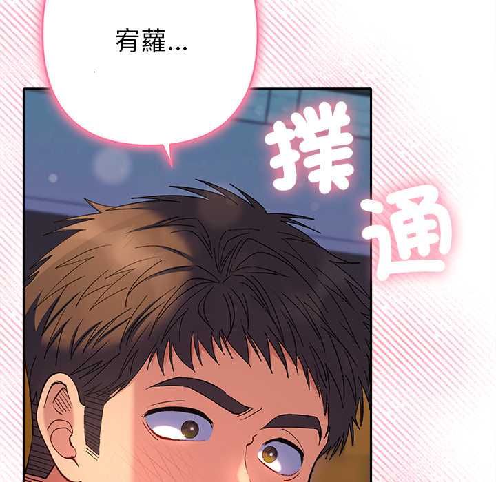她们教会我的事 - 第39話 - page 110