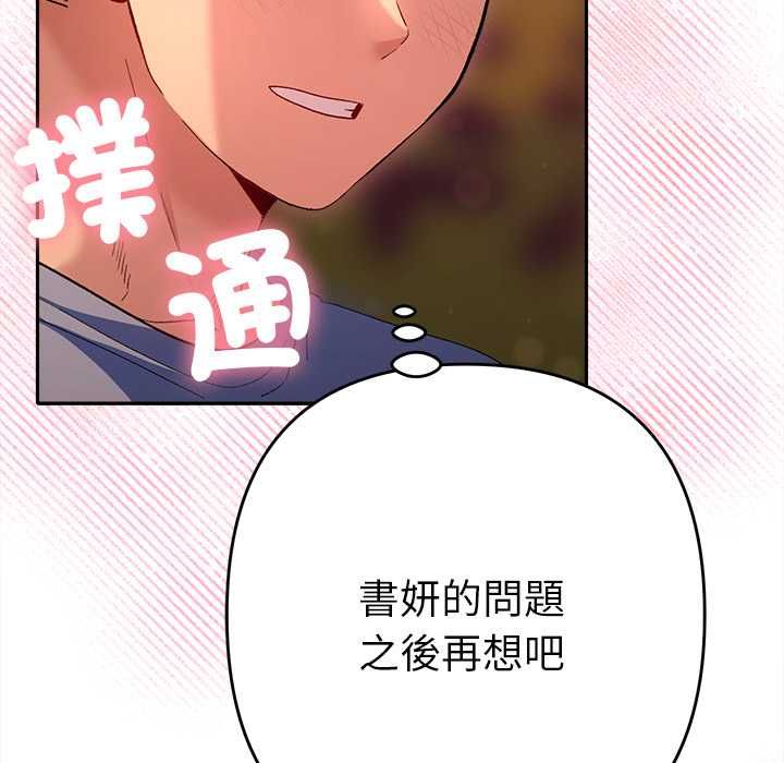 她们教会我的事 - 第39話 - page 111