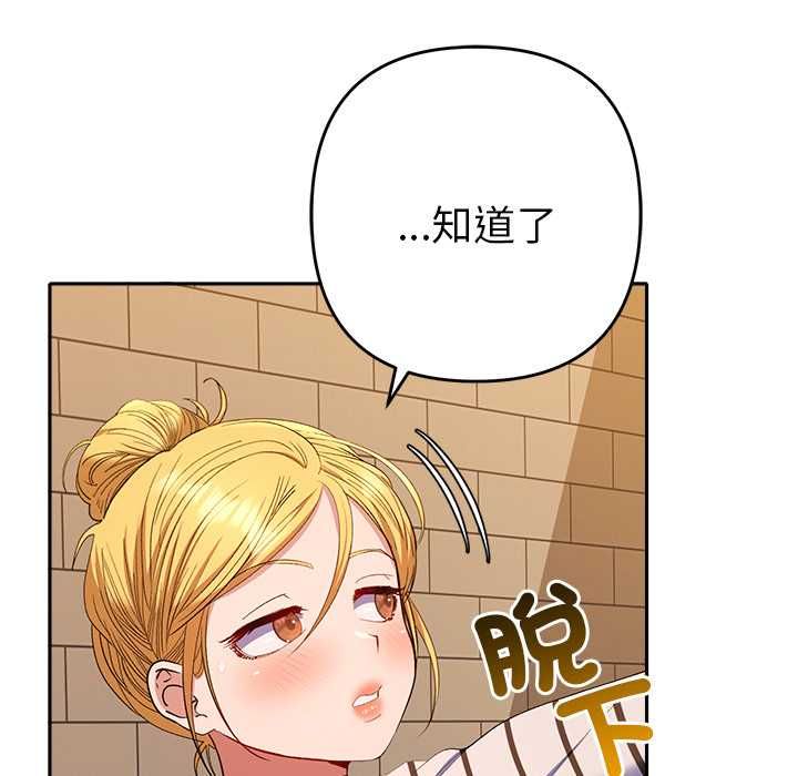 她们教会我的事 - 第39話 - page 126