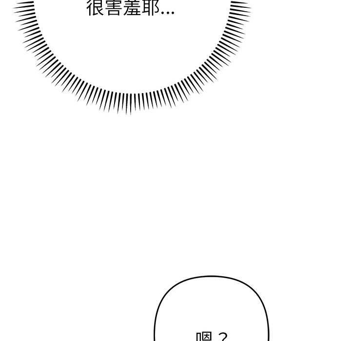 她们教会我的事 - 第39話 - page 128