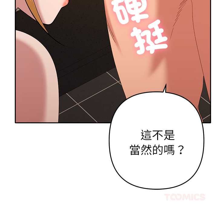 她们教会我的事 - 第39話 - page 132