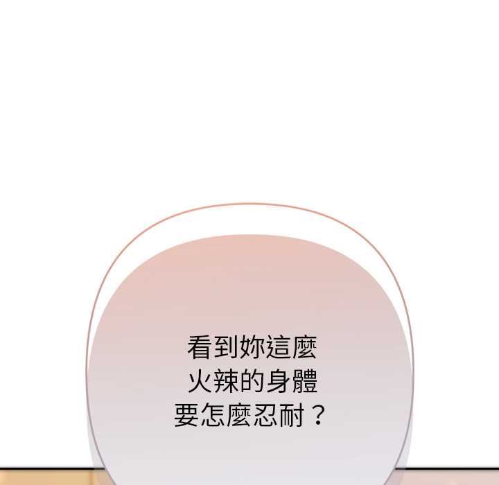 她们教会我的事 - 第39話 - page 133