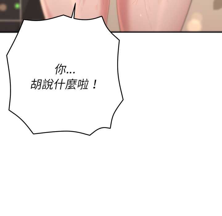 她们教会我的事 - 第39話 - page 136