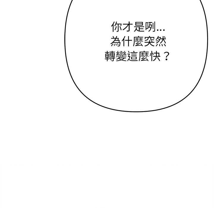她们教会我的事 - 第39話 - page 139