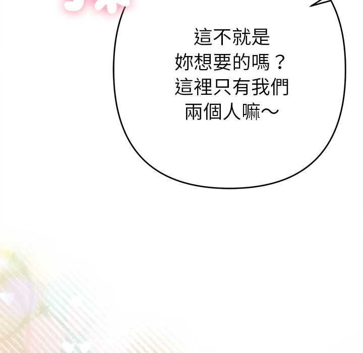 她们教会我的事 - 第39話 - page 142