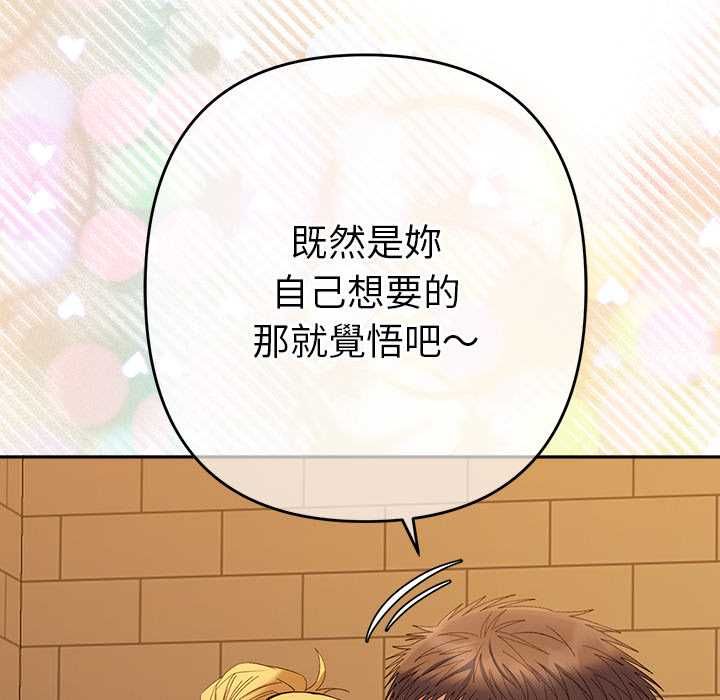 她们教会我的事 - 第39話 - page 143