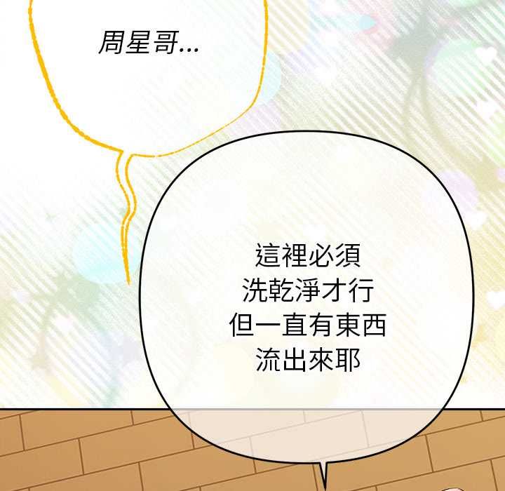 她们教会我的事 - 第39話 - page 147