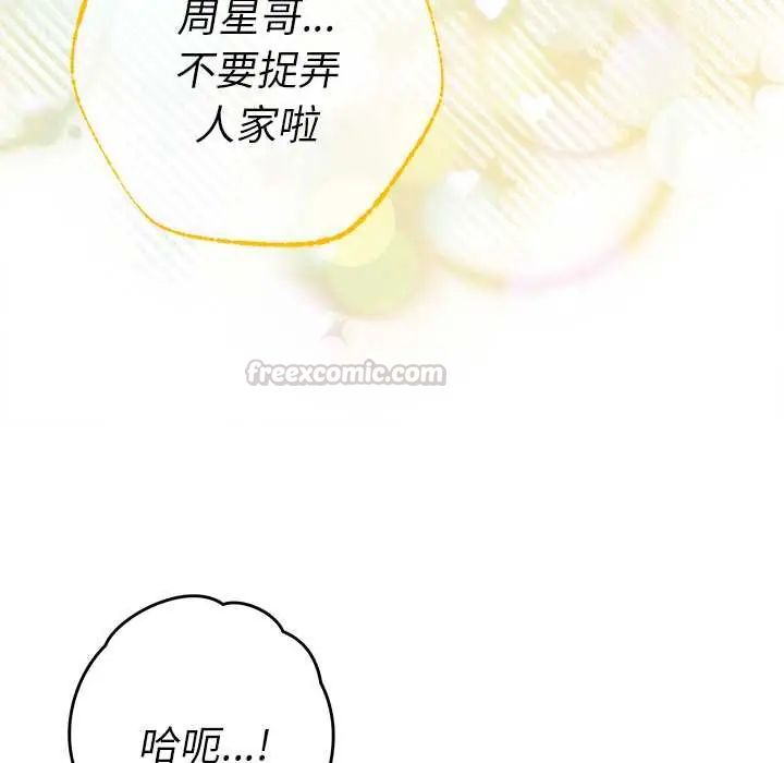 她们教会我的事 - 第39話 - page 150