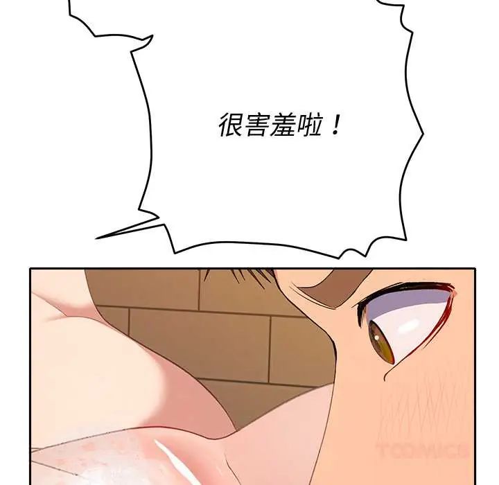 她们教会我的事 - 第39話 - page 156
